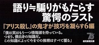 五人目の告白: 小林泰三ミステリ傑作選 (創元推理文庫) | 小林